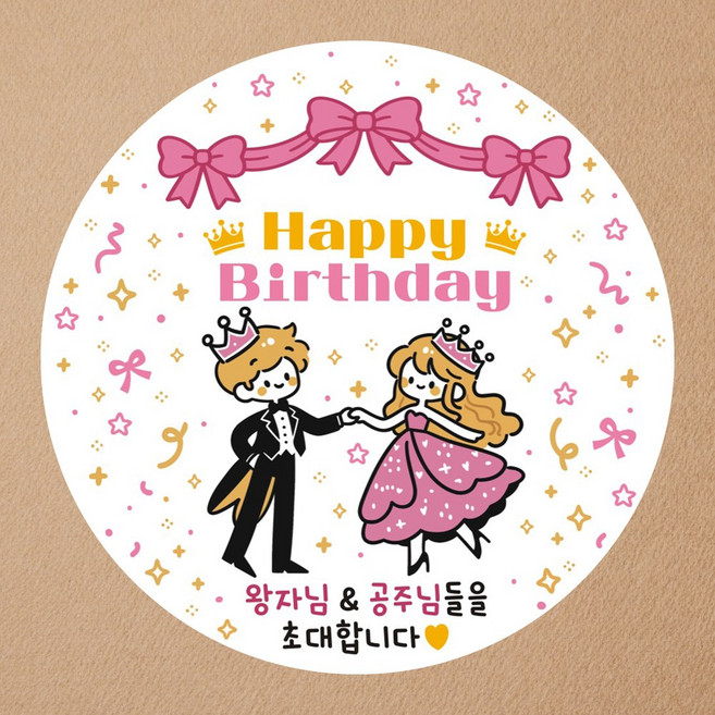 맑은누리디자인 (초강접)생일스티커 원형 2종 무광코팅 (수정불가) 답례스티커 감사 선물 포장 축하, 50개, 무광코팅 원형 스티커 공주-003