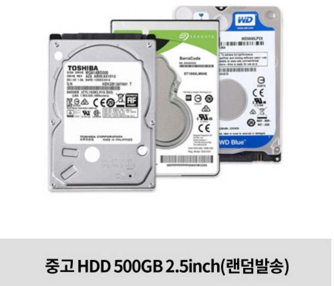 중고 국산 외산 HDD 500GB 2.5inch 2.5인치 /가이드미포함(랜덤발송)
