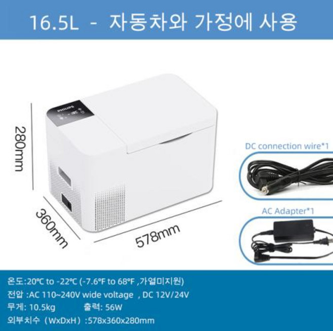 필립스165L25L 자동차 냉장고 소형 냉동고 12V 압축기 휴대용 쿨러 220V 가정용 차량 트럭 아이스박스 냉장고 차량용 냉장고 알피쿨냉장고 차량용냉장고 미니냉장고 쿨러 자동차, 25L