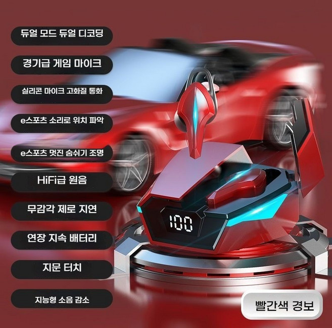 멋지다 게이밍이어폰 노이즈캔슬링 오픈형 무선 블루투스 이어폰(음질 좋고 지연이 적은 모바일 게임 전문가를 위한 필수 이어폰), 빨간색