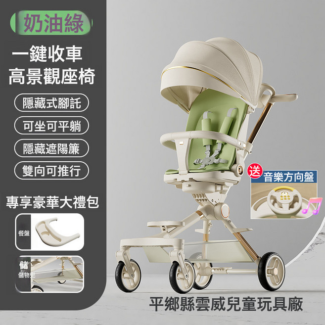 DIU 嬰兒溜娃神器可坐可躺輕便可摺疊雙向寶寶手推車高景觀四輪防側翻, 奶油綠+鋁合金【中配:音樂方向盤+餐盤+水杯架+底兜】:如圖