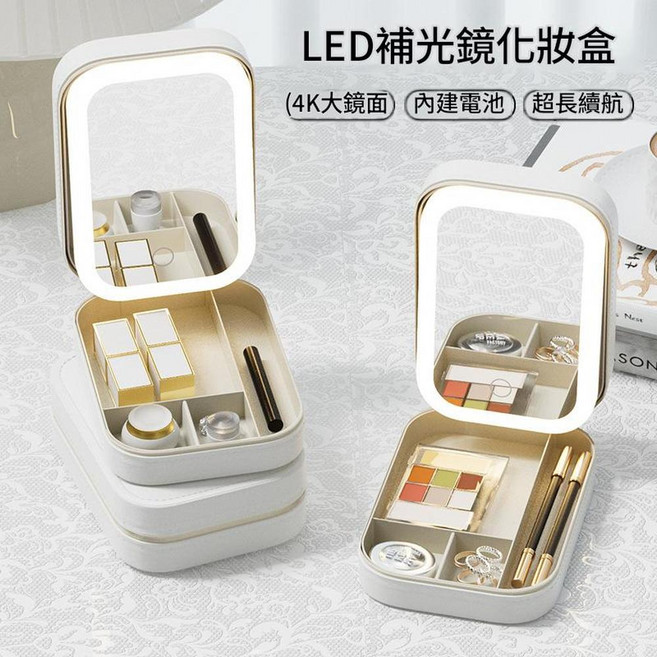 LED化妝鏡首飾盒 附補光鏡 內建電池