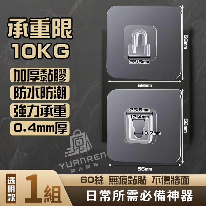 無痕子母扣 強力承重 防水防潮, 1組, 子扣+母扣【1組】承重10KG/厚60絲, N/A