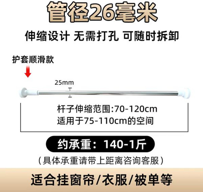 【免打孔伸縮】伸縮桿 晾衣桿 窗簾桿 浴簾桿 羅馬桿 門簾桿 衣櫃桿 陽臺曬衣 浴室掛簾 臥室門簾 免鑽孔安裝 加厚不鏽鋼 防鏽耐用, B款加厚順滑 26mm