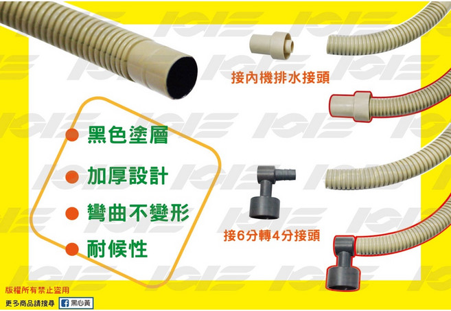 冷氣排水浪管 50米 抗uv 防青苔 不易彎折