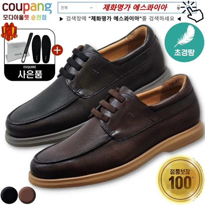[제화명가 에스콰이아] 발이 편한 남성화 볼이넓고 쿠션감이 좋아 착화감이 좋은 초경량 천연가죽 밴드끈 캐주얼 단화 스니커즈 보트화 남성화