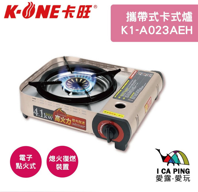 K-ONE 卡旺 攜帶式卡式爐 K1-A023AEH 4.1kW 高火力防風瓦斯爐, 攜帶式卡式爐 玫瑰金, 1個