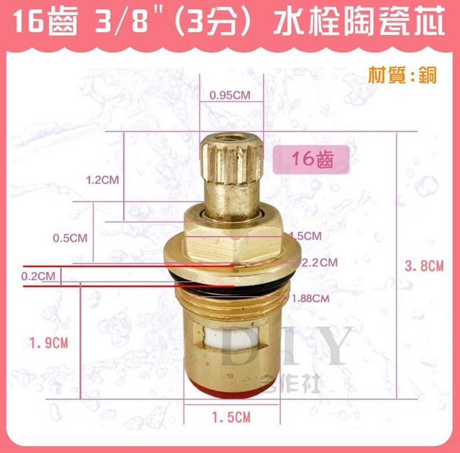 【DIY合作社】台灣製 銅閥芯 3/8/ (3分) 水栓 陶瓷芯, 1個, 16齒