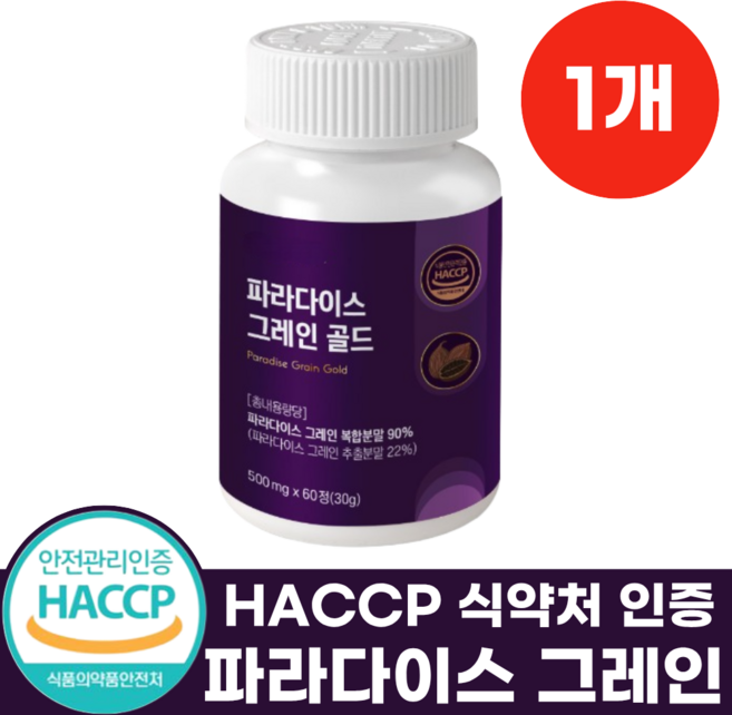 파라다이스 그래인 식약청인증 HACCP 고함량 골드 추출물, 1개, 60정