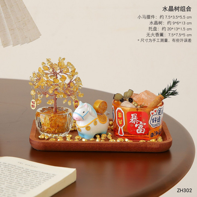 黃水晶招財樹馬擺件組合, 爆金幣【黃水晶發財樹香薰組合（含小元寶）】