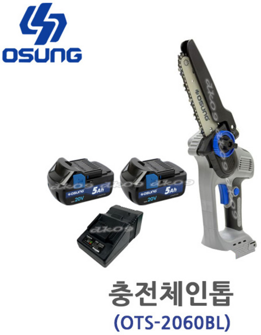 오성 충전체인톱 OTS-2060BL 소형무선전동톱 한손톱 가지치기톱 20V 5.0AH 국산배터리2개, 1세트