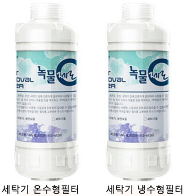 I&HOUSE 녹물제로 세탁기 [일반형필터] 냉수 온수 1Set(젠더불포함), 2개