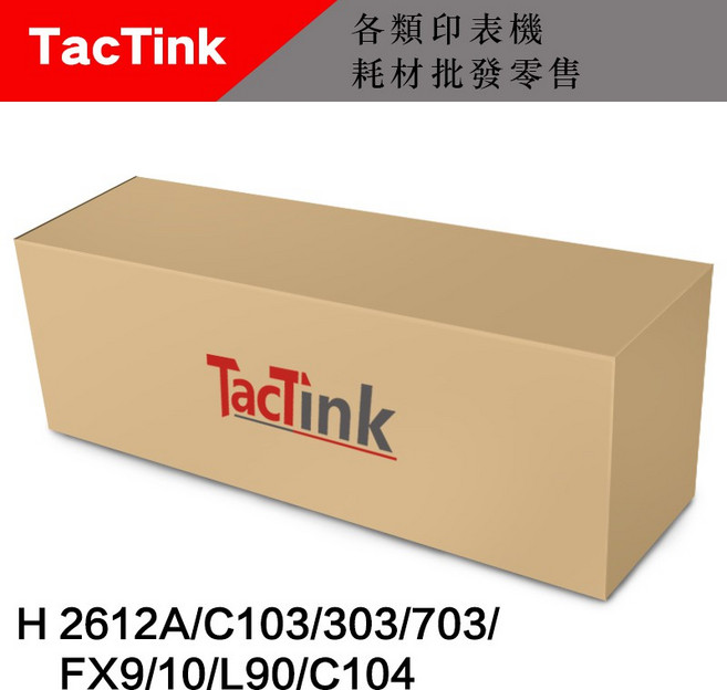 TacTink 適用HP 2612A/C103/303/FX9/10/L90/C104 黑色碳粉匣, 1個