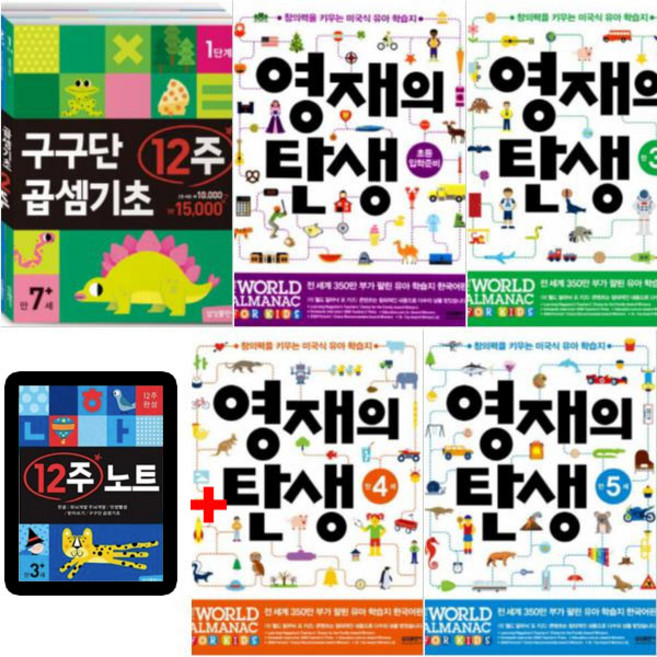 영재의 탄생 연령별 초등 입학준비 + 만3세 + 만4세 + 만5세 + 받아쓰기 12주 세트 [전7권+12주노트1권]