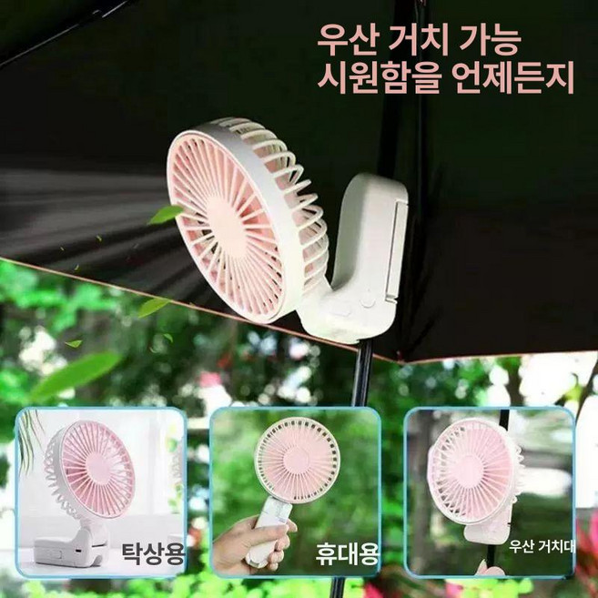 우산 선풍기 양산 3단 부착형 자외선차단, 핑크 3000mAh 5430977, 1mAh 1mah