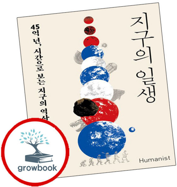 지구의 일생 지구의일생 책 (grow book)