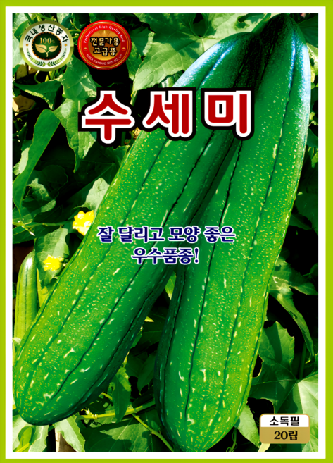 KS종묘 수세미 씨앗 20립 재래종 오이과 덩굴채소 종자 ks, 1개