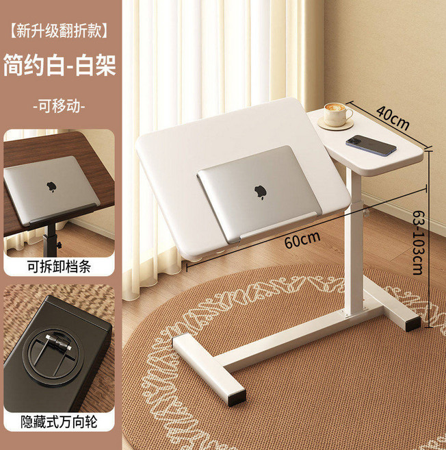 可移動升降桌｜多功能摺疊電腦桌，臥室沙發床上適用, 簡約白-白架 新品首發 桌面傾斜 可拆卸檔條