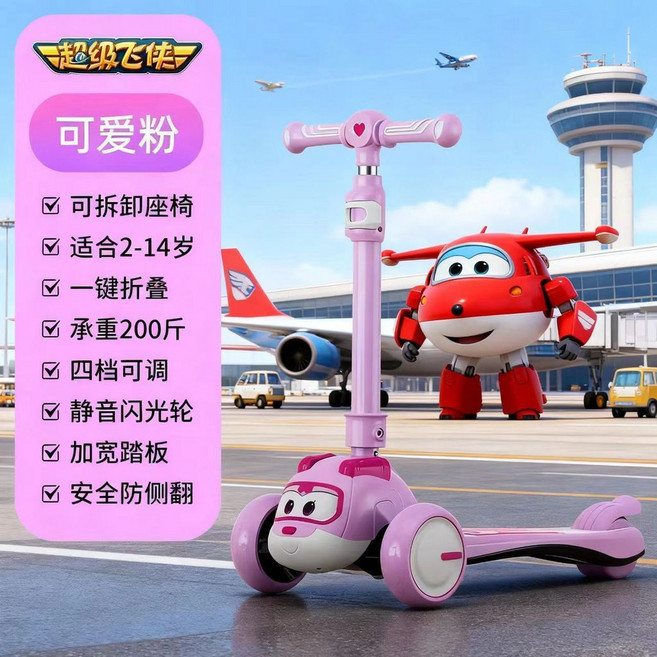 Super Wings 兒童滑板車, 丨超級飛俠丨3D小愛粉,單車+座椅, 1個