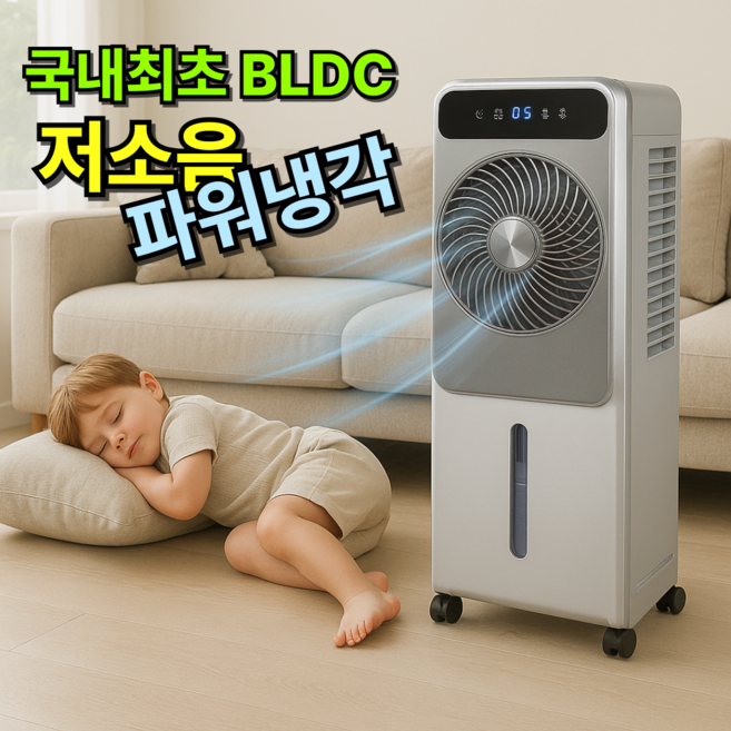 고스 BLDC 타워형 냉풍기 이동식에어컨