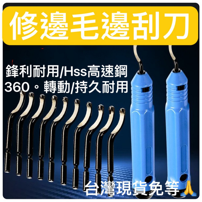 工仿居家工具 倒角去毛刺修邊刀 多功能修邊器刮刀 木工鐵工DIY模型塑膠水電, 1個