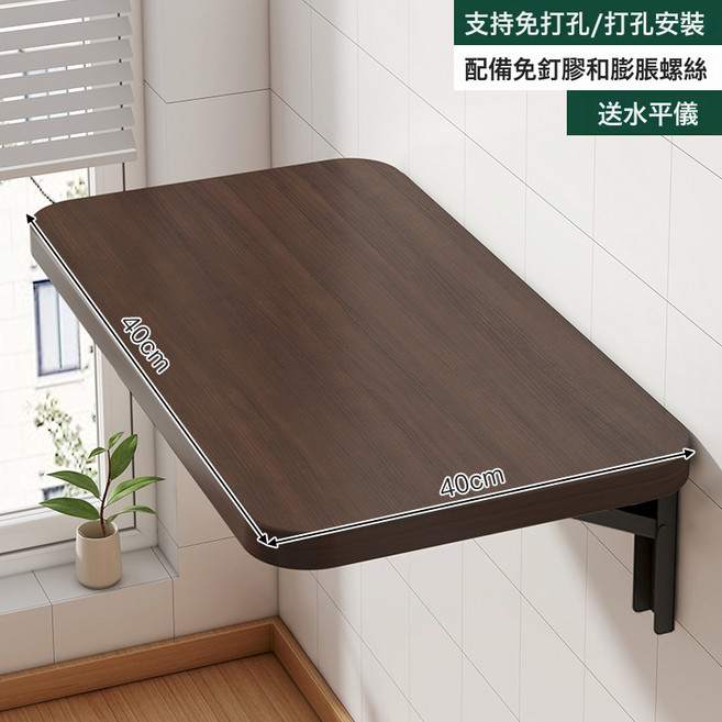 摺疊壁掛書桌陽臺可牆面, 升級加厚15MM板材胡桃色40X40CM配2個高強度摺疊架:如圖所示