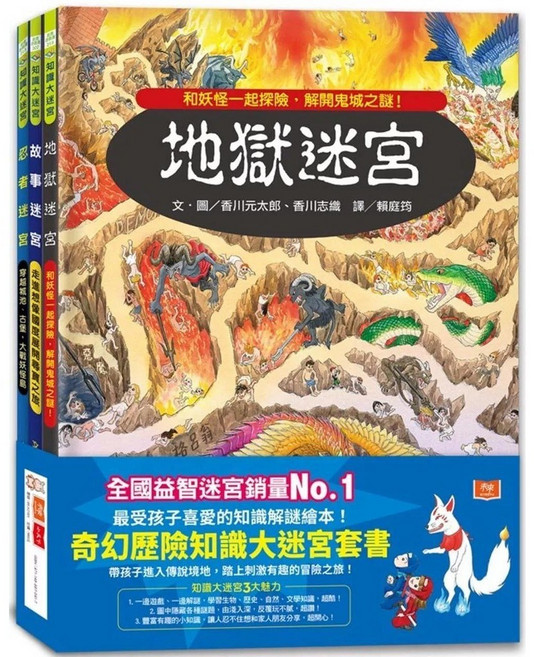奇幻歷險知識大迷宮套書：帶孩子進入傳說境地 (2024/6/7出版)_愛 અંશ_小天下
