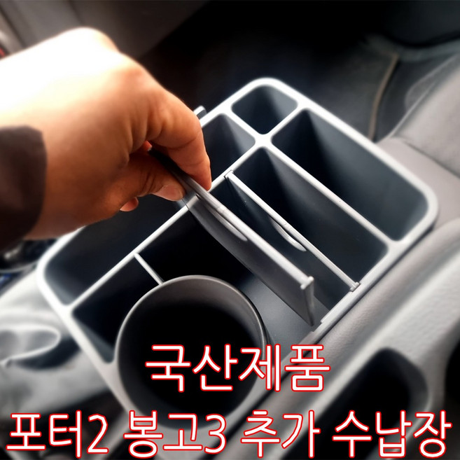 영샵 국산 봉고3 포터2 용 추가 수납장 공간 창출 정리