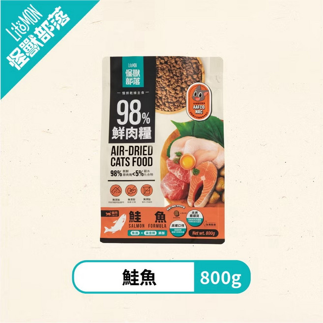 LiLiMON 貓族 98% 鮮肉主食糧 鮭魚口味 空氣乾燥貓糧 250g, 800g, 1包, 鮭魚