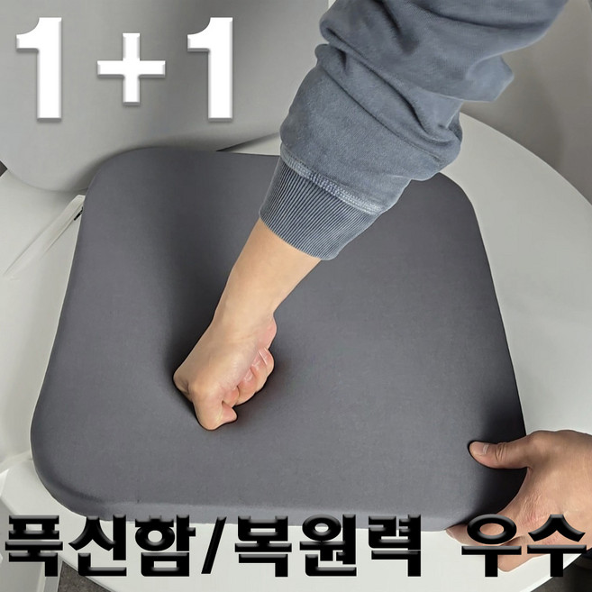 예쓰메이트 1+1 사각 메모리폼 바닥 의자 엉덩이 방석