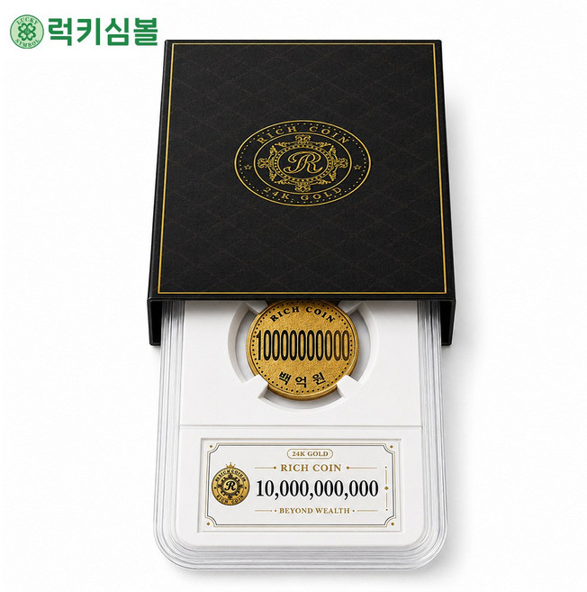 [럭키심볼]부자되는 프리미엄 24K 골드 리치코인 에디션 1억 10억 100억 5만원 2달러 부자되는선물 행운의선물 금도금 기념주화 재물운 행운부적 소장용 승진 개업 선물, 05.100억 리치코인(A)