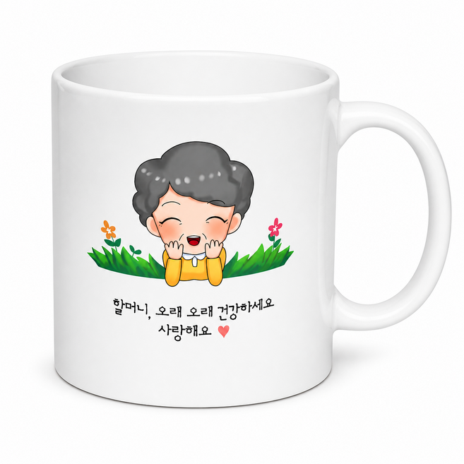 핸드팩토리 풀밭 할머니 할머니 오래오래 건강하세요 사랑해요 머그컵 330ml, 내부 화이트, 1개