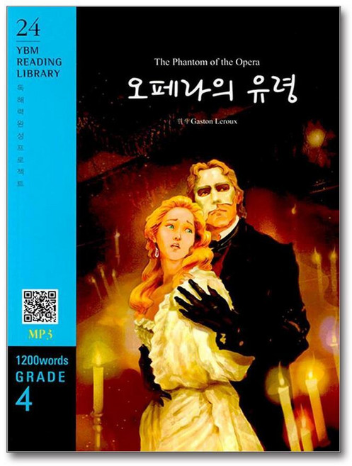 제이북스 The Phantom of the Opera 오페라의 유령 (교재 + MP3 파일 다운로드) - Grade 4 1200 words, 단품, 단품