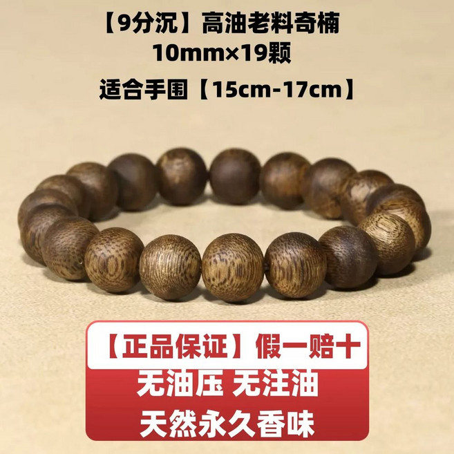 침향 묵주 팔찌 30개 구슬 6mm 염주 단주 우드 천수관음 엔티크 나무 키니아 수집가용, 1개, B. 고함량 남목 침향 침강률 90 0x9개