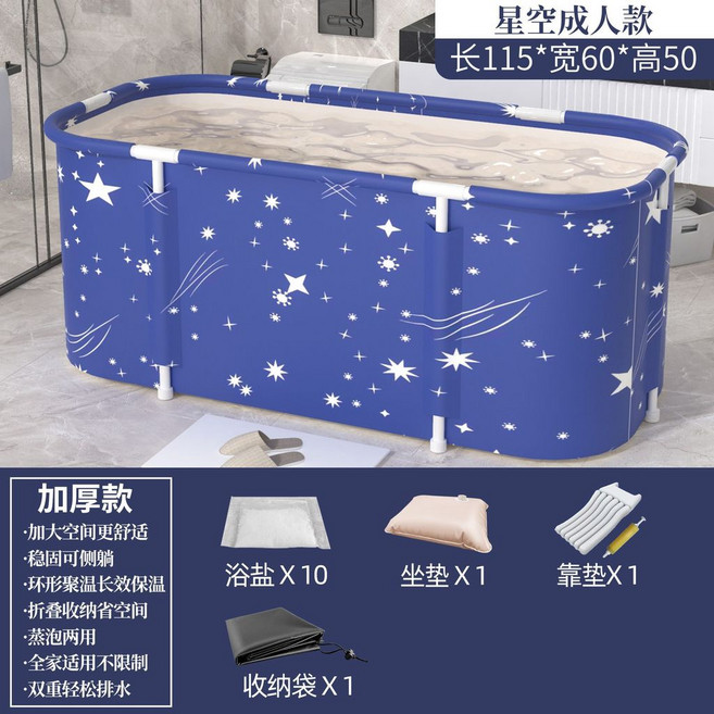 成人折疊泡澡桶 加厚家用坐浴盆, 1個, 藍色星夜【海外同款】可雙人300斤,【豪華洗浴】基礎+靠墊+收納袋+大浴罩+