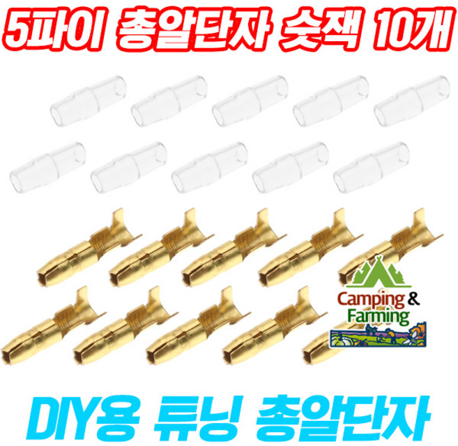 터미널 5파이 총알단자 숫잭(Male), 1세트