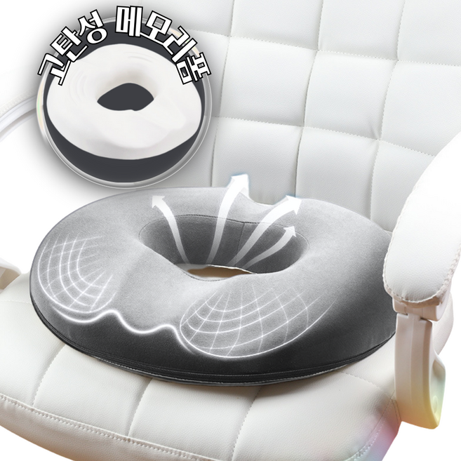 통품스토어 메모리폼 두꺼운 임산부방석 꼬리뼈 감압 회음부방석 통기성 장시간좌석 필수 메모리폼도넛방석, 1개, 그레이