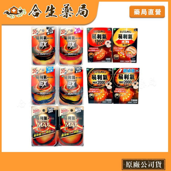 易利氣 強力型 磁力項圈 合生藥局, 1個, max2000磁力貼 24粒