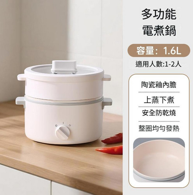 多功能電煮鍋 1.6L, 白色 - 蒸籠款 - 110V美規插頭英文版