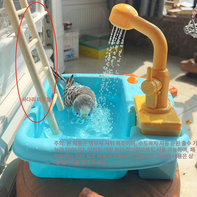 소형새부터 앵무새까지 즐거운 자동샤워 자동목욕기, 1개, 앵무새 목욕통-사다리미포함