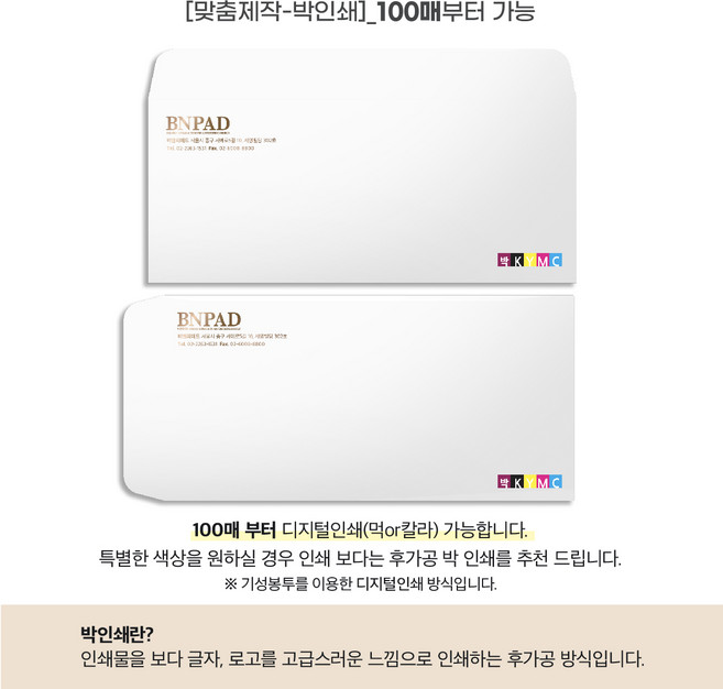 [+인쇄 주문제작상품] 러프그로지 랑데뷰 아르떼 고급봉투 [규격형 x 100매], 101.먹박