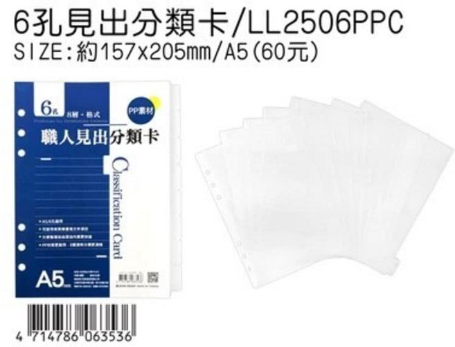 6孔PP見出分類卡(A5), 1個