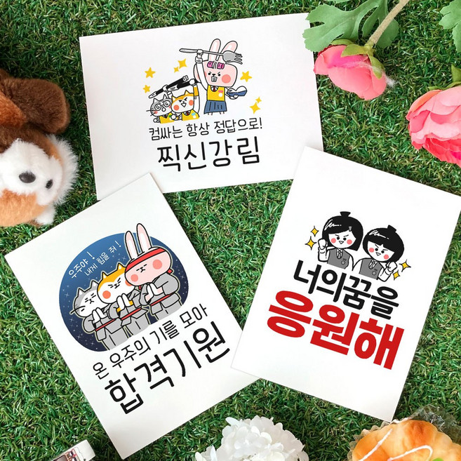 토리나라디자인 수능 시험 응원 글귀 문구 메세지 합격 기원 귀여운 캐릭터 손그림 손글씨 캘리그라피 띤또레또 엽서 카드, 06-시험잘봐요, 세로형_백색한지(1매입)