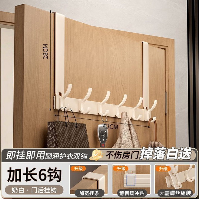 免打孔門後掛鉤 臥室收納掛架, 奶白, 加長款6鉤, 1個