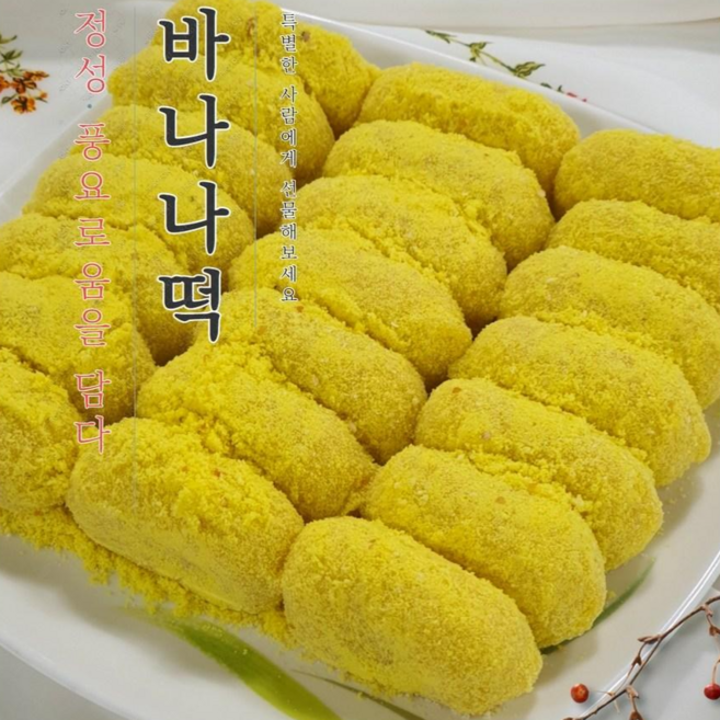 떡통령/바나나찹쌀떡 78입 착한가격 선물용 깔끔포장, 3.12kg, 1박스