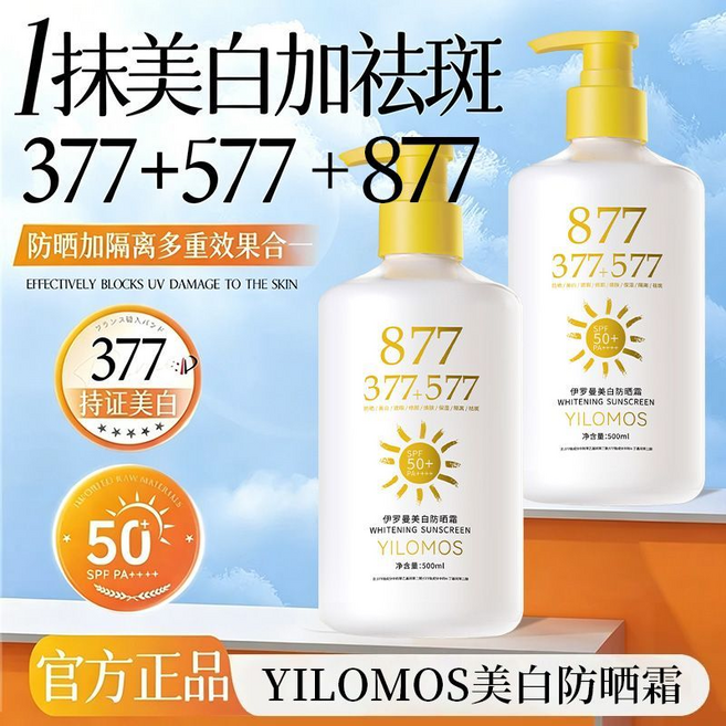 YILOMOS 美白防晒霜 SPF 50+ PA++++, 美白防曬霜2瓶, 1個
