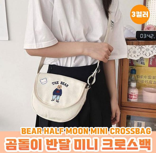 곰돌이 미니 크로스백/미니크로스백/반달 에코백