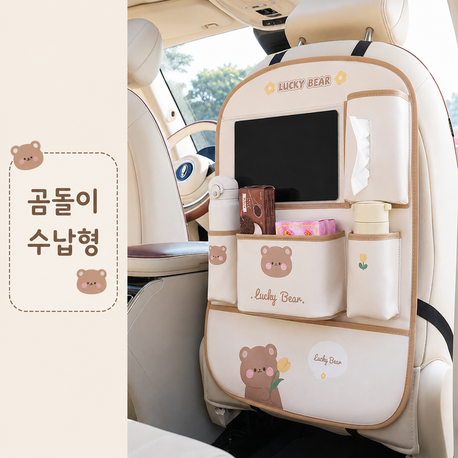 차량용 수납포켓 테이블 뒷자석 수납 컵홀더, 곰돌이수납형, 1개