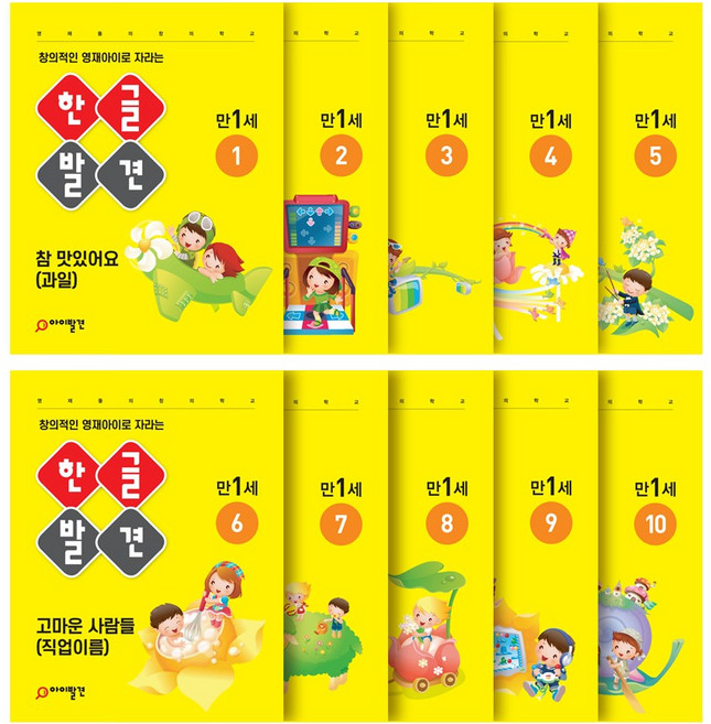 위대한 영재발견 한글 만1세, 단품, 단품