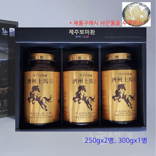 말뼈환/제주 도 조랑말 뼈 토마 말 환/수제 비누 증정, 1박스, 800g